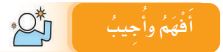 أفهم واجيب